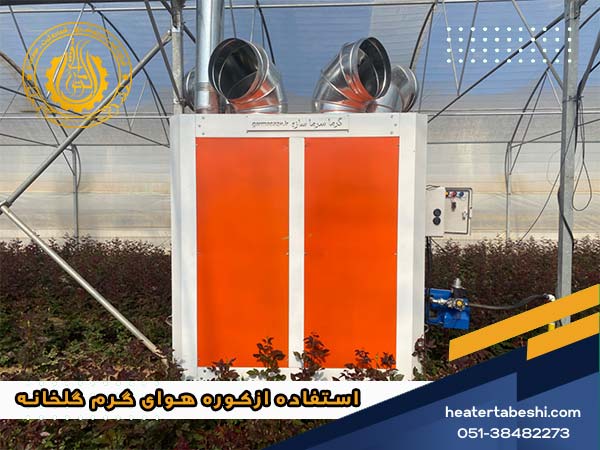 کوره هوای گرم سانتریفیوژ 150000 در گلخانه